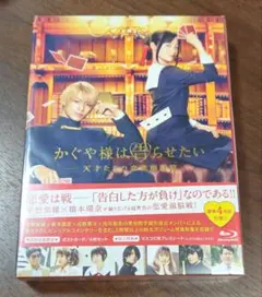 【新品】かぐや様は告らせたい 豪華版 4枚組 BluRay 平野 紫耀 橋本環奈