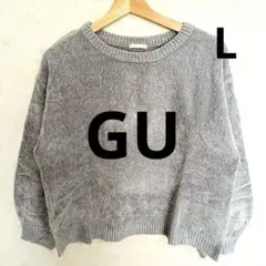 GU グレー クルーネック 柔らかニットセーター 長袖 L