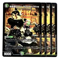 ❗️まとめ買いでお得❗️地雷冥土The World Is mine 4枚.8 - メルカリ