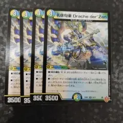 名俳句楽 Drache der'Zen　4枚　DM25RP1のサムネイル