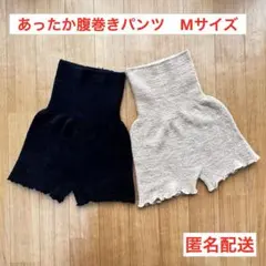 腹巻き 腹巻きパンツ　黒　ベージュ　ウエストウォーマー　あったかパンツM 温活