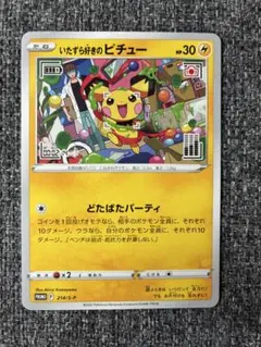 ポケカ　いたずら好きのピチュー