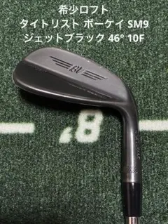 2026年最新】ボーケイsm9の人気アイテム - メルカリ