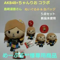 2026年最新】akb48 ハイテンション 島崎遥香の人気アイテム - メルカリ