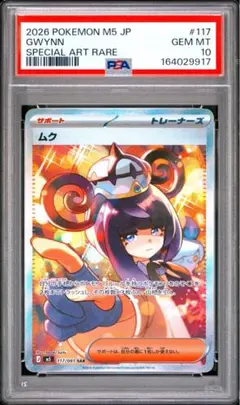 ロケット団のミミッキュ PSA10 079/193 - メルカリ