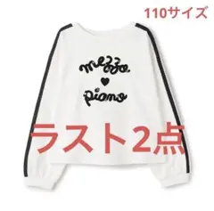 メゾピアノ新品新作タグ付き袖ラインレースロゴ　長袖Tシャツ110