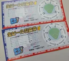 バンテリンドーム　生ビール引換券