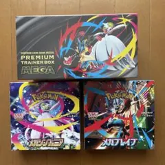 ポケモンカードBOX メガブレイブ・メガシンフォニア・プレミアムトレーナーBOX
