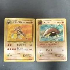 ポケモンカード 旧裏 カブトプス カブト セット☆ 第3弾拡張パック