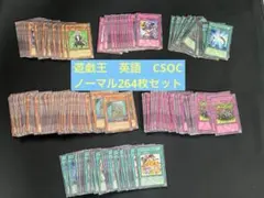 遊戯王　英語　CSOC ノーマル264枚まとめ売り 1stEDとアンリミ