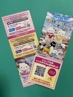 サンリオハーモニーランド eパスポートのサムネイル