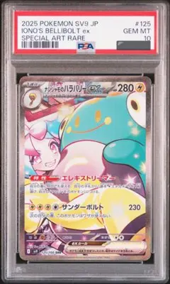 2025年最新】ナンジャモのハラバリーex SAR psa10の人気アイテム