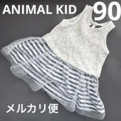 ANIMAL KID 90 ワンピース