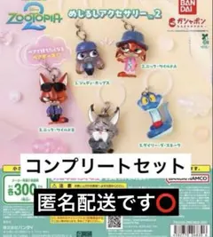 ズートピア めじるしアクセサリー2 全5種セット　コンプリート