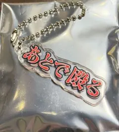 えとさん トレーディングテロップキーホルダー