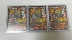 剣轟の団長ドギラゴン王道　ドギラゴンキング　3枚