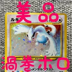 特価 渦巻きホロ ルギア 旧裏 ☆ 拡張パック第1弾 金、銀、新世界へ