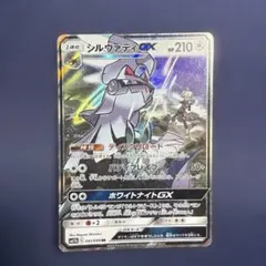 ポケカ　シルヴァディGX RR SM11b ドリームリーグ 041/049のサムネイル