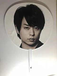 櫻井翔 LOVE 公式うちわ