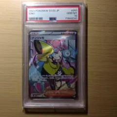 ナンジャモ　sr 超美品　psa10候補 ナンジャモ SR PSA10 最高