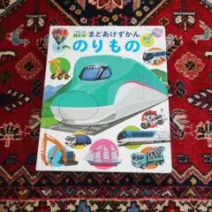 学研NEO まどあけずかん　のりもの