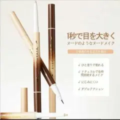 二重芯アイライナー 涙袋ライナーウォータープルーフペンシルアイライナーのサムネイル