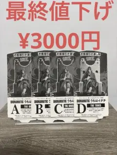 DIORAMATIC うちはイタチ半券4枚セット