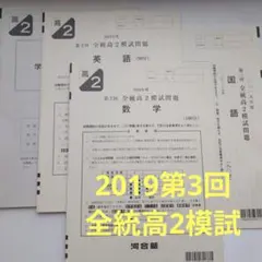 2026年最新】全統模試 高3の人気アイテム - メルカリ