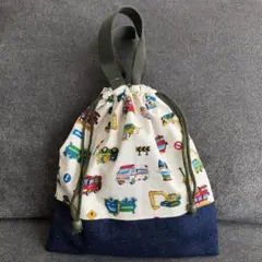 ハンドメイド　働く車　体操服袋　お着替え袋