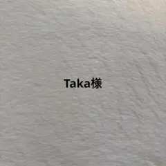 Taka様オーダーページ