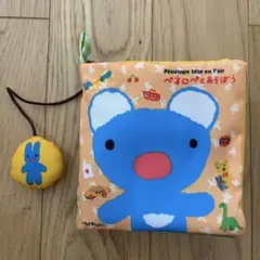 ペネロペ 布絵本 知育玩具