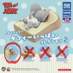 トムとジェリー タフィーいっぱいコレクション2 クッション