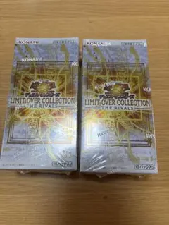遊戯王　リミテッドオーバーコレクション　ライバルズ　シュリンク付き　2BOX