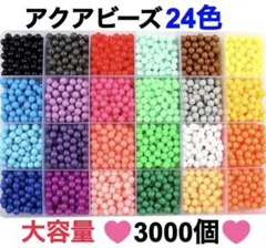 アクアビーズ　24色　3000個　カラフル　セット　DIY 水かけるだけ