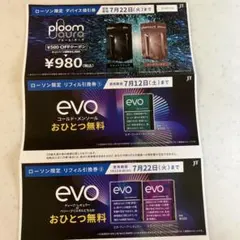 プルーム・オーラ　値引き券　リフィル引換券　加熱式タバコ
