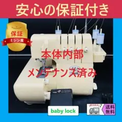 2026年最新】BL55 baby lockの人気アイテム - メルカリ
