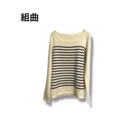 【組曲】セーター　ニット　ボーダー　長袖　Uネック　M