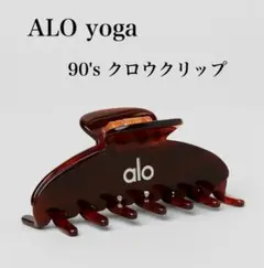 新品未使用】alo yoga 90'sクロウクリップ ブラウン 茶色 - メルカリ