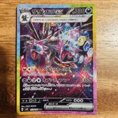 サザンドラex SAR スカーレット&バイオレット 拡張パック 超電