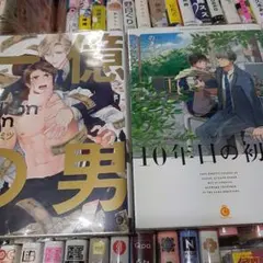 3商業 BL 2冊で 680円までのセットでしたら3組購入で1200円