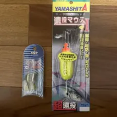 ヤマシタ　YAMASHITA 遠投マウスセット 15号 弓弦セット
