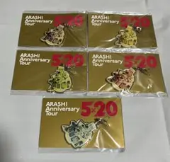 【未使用】嵐　5×20　会場限定チャーム　5色セット