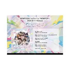 NEWPOEM 1st Album「NEWPOP!」