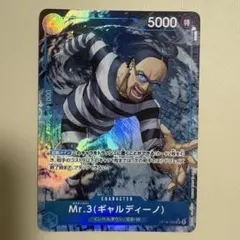 匿名配送】ワンピースカード Mr.3(ギャルディーノ) SR 4枚セット | Mercari