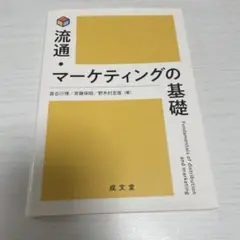マーケティング ビジネス・経済