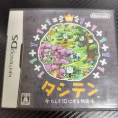 タシテン たして10にする物語