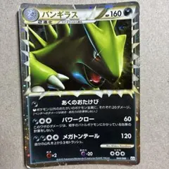 バンギラス グレート L1 044/080 レジェンド LEGEND キラ レア - メルカリ