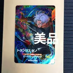 ドラゴンボールスーパーダイバーズ トランクスゼノ