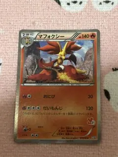 マフォクシー　HXYのサムネイル