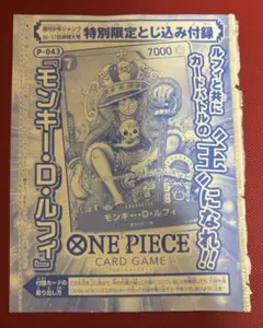 ワンピースカードゲーム/ルフィ/プロモ/未開封品/１枚/少年ジャンプ